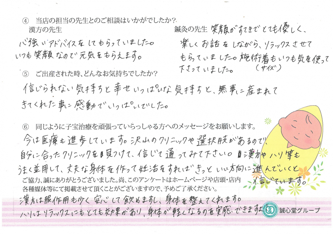 ❀ご出産アンケート《第一子・顕微授精・38歳》❀