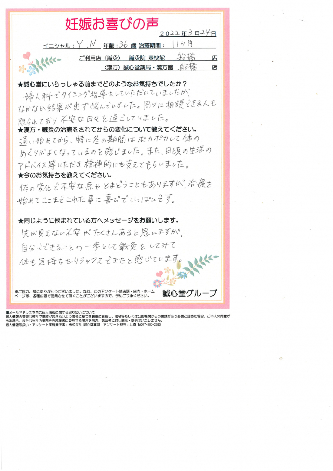 ★出産アンケート★ 36歳、漢方服用１１か月で妊娠。冷えも改善されました。