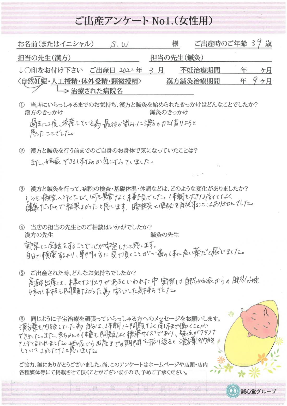 ★出産アンケート★　39歳　2回の流産を乗り越えて、無事出産しました！