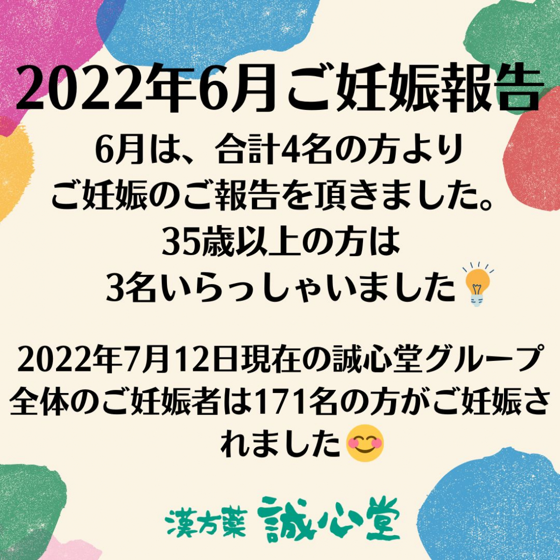 2022年6月、7月の妊娠者数のご報告