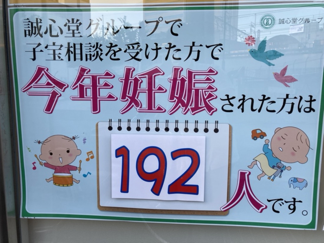 8月上旬　妊娠者数　　200名に迫る勢いです！！