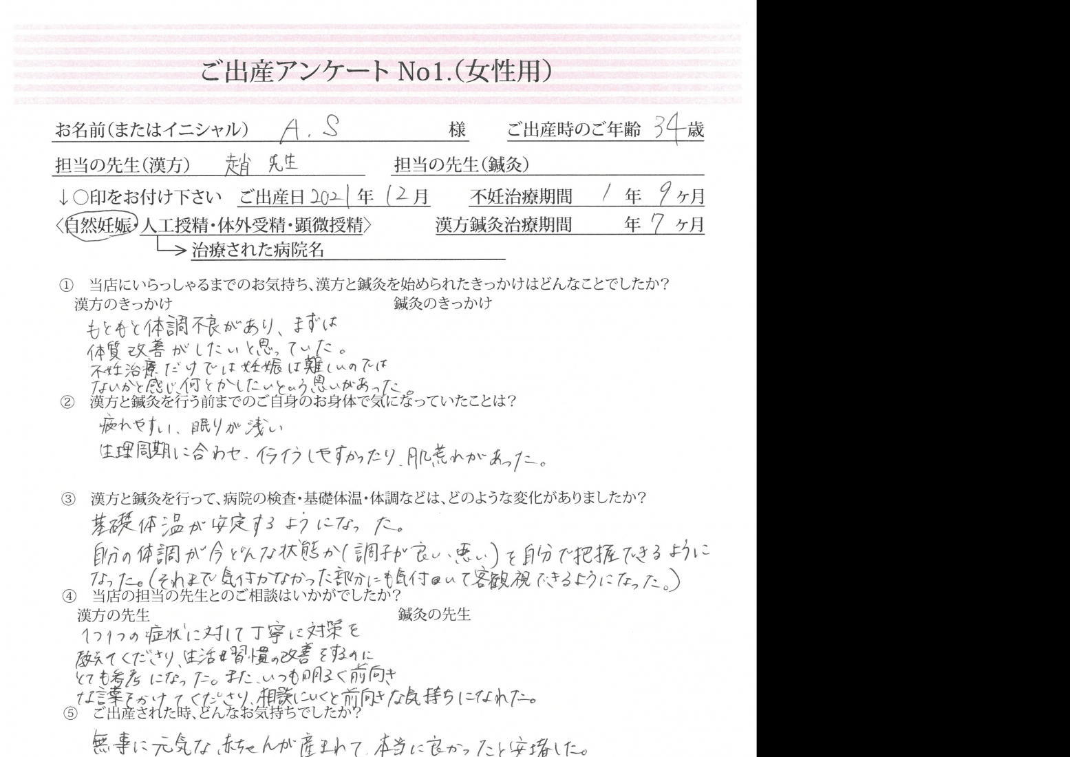 ★もともと体調不良で悩み・・妊活の前に体を元気にしたいと思いました★ご出産アンケート【第一子・自然妊娠・34歳】