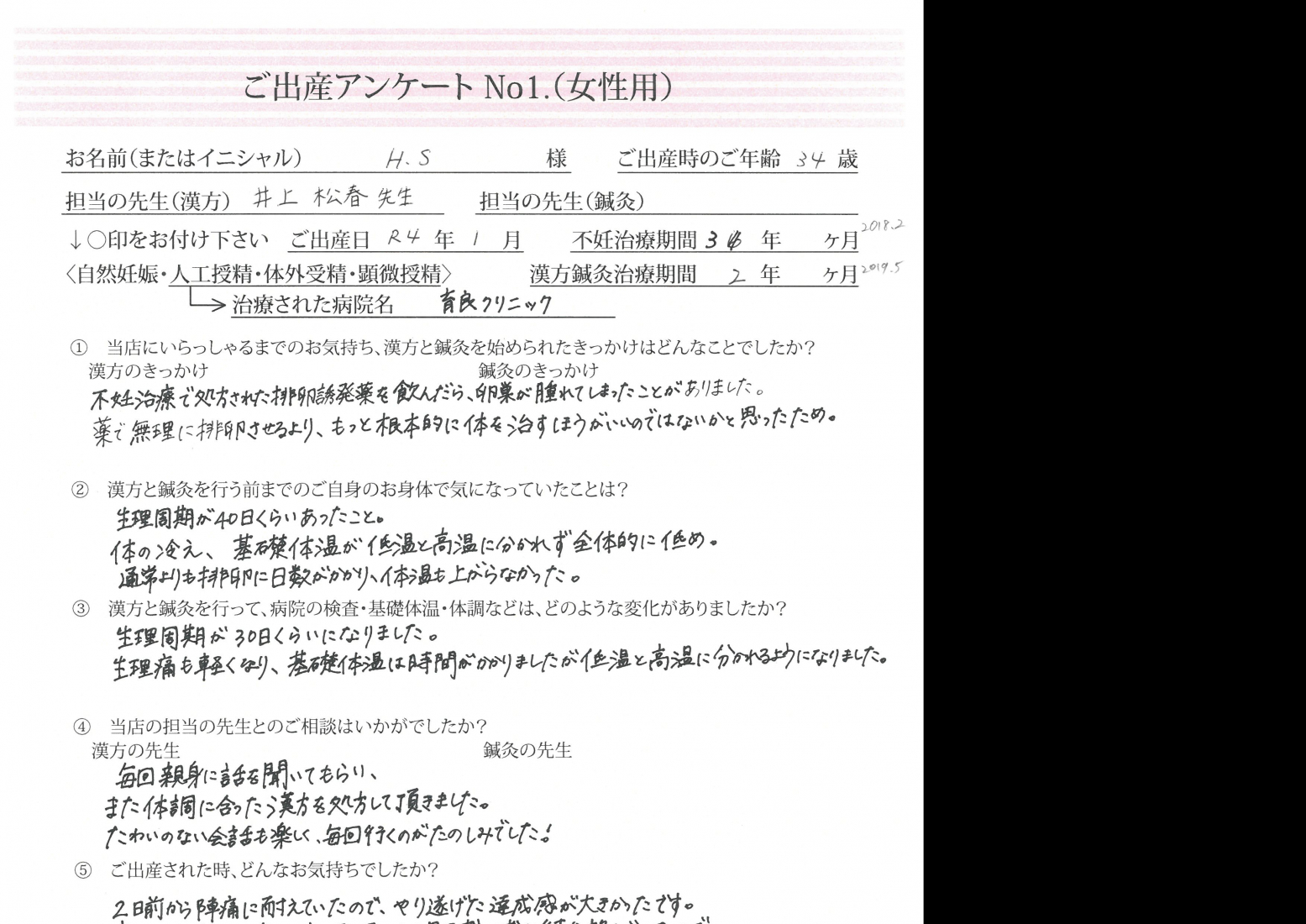 ★排卵誘発薬で卵巣が腫れてしまった・・・漢方で体に負担をかけず出産できました★ご出産アンケート【第一子・自然妊娠・34歳】