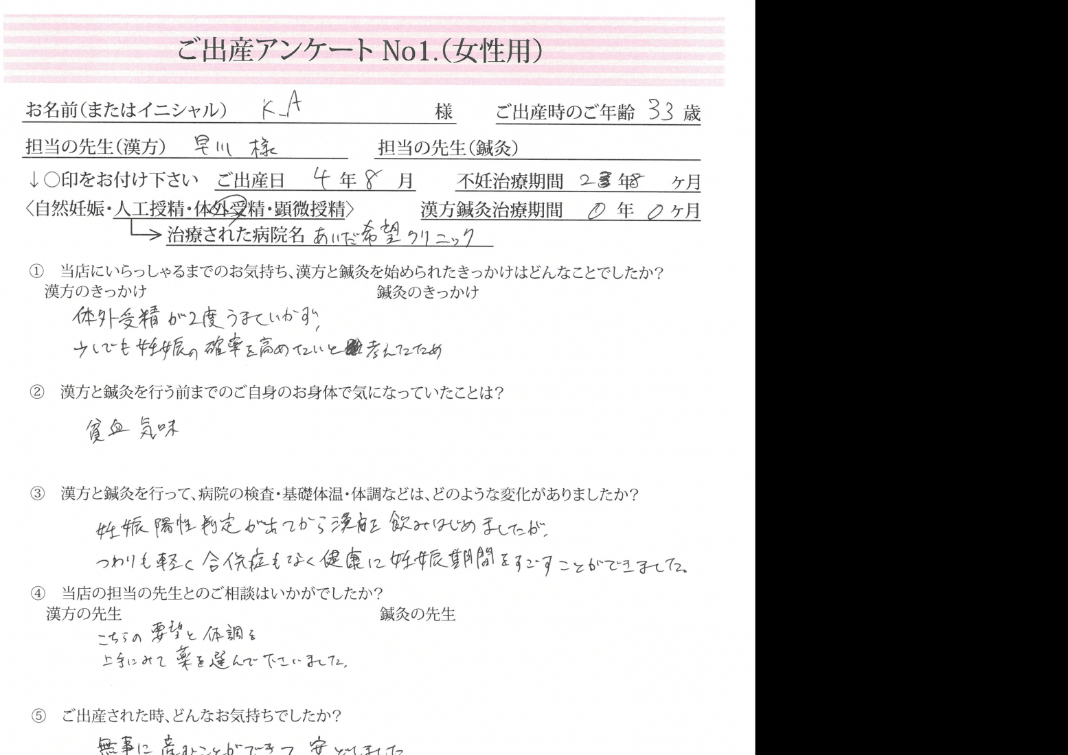 ★つわりも軽く、合併症もなしで無事に出産できました！★ご出産アンケート【第一子・体外受精・33歳】