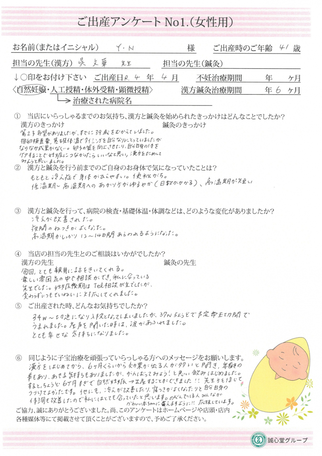 ★39歳、第2子希望・・漢方で高温期がしっかり続くようになりました★ご出産アンケート【第二子・自然妊娠・41歳】