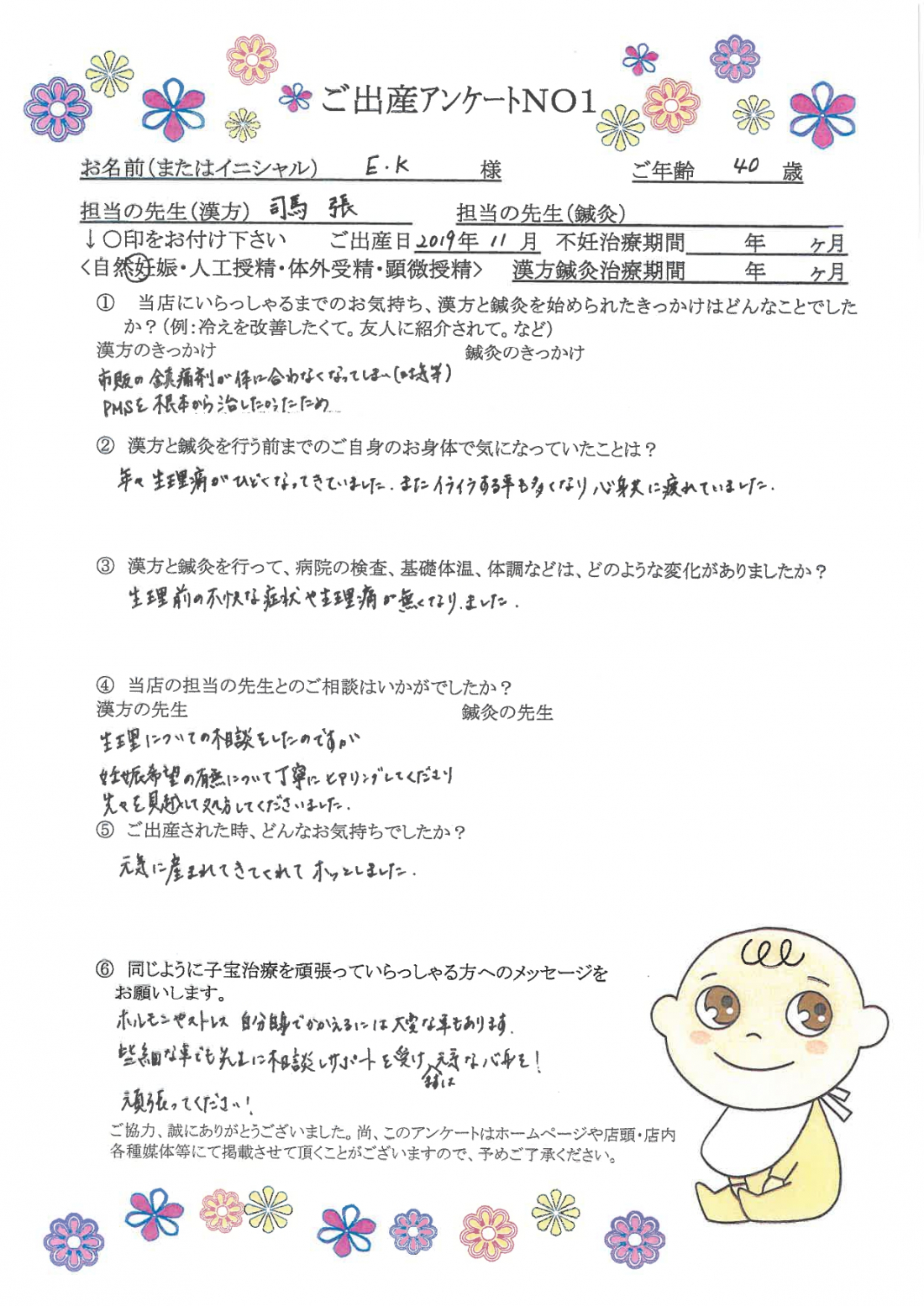 過去の出産アンケート（2019年）を一覧にまとめました①