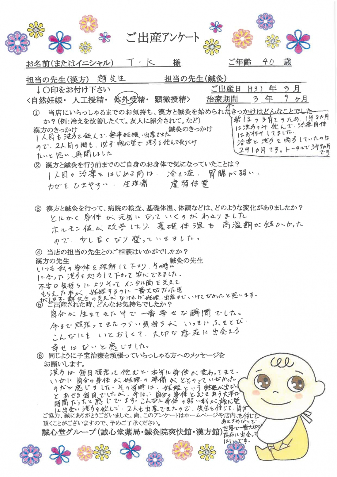 過去の出産アンケート（2019年）を一覧にまとめました①