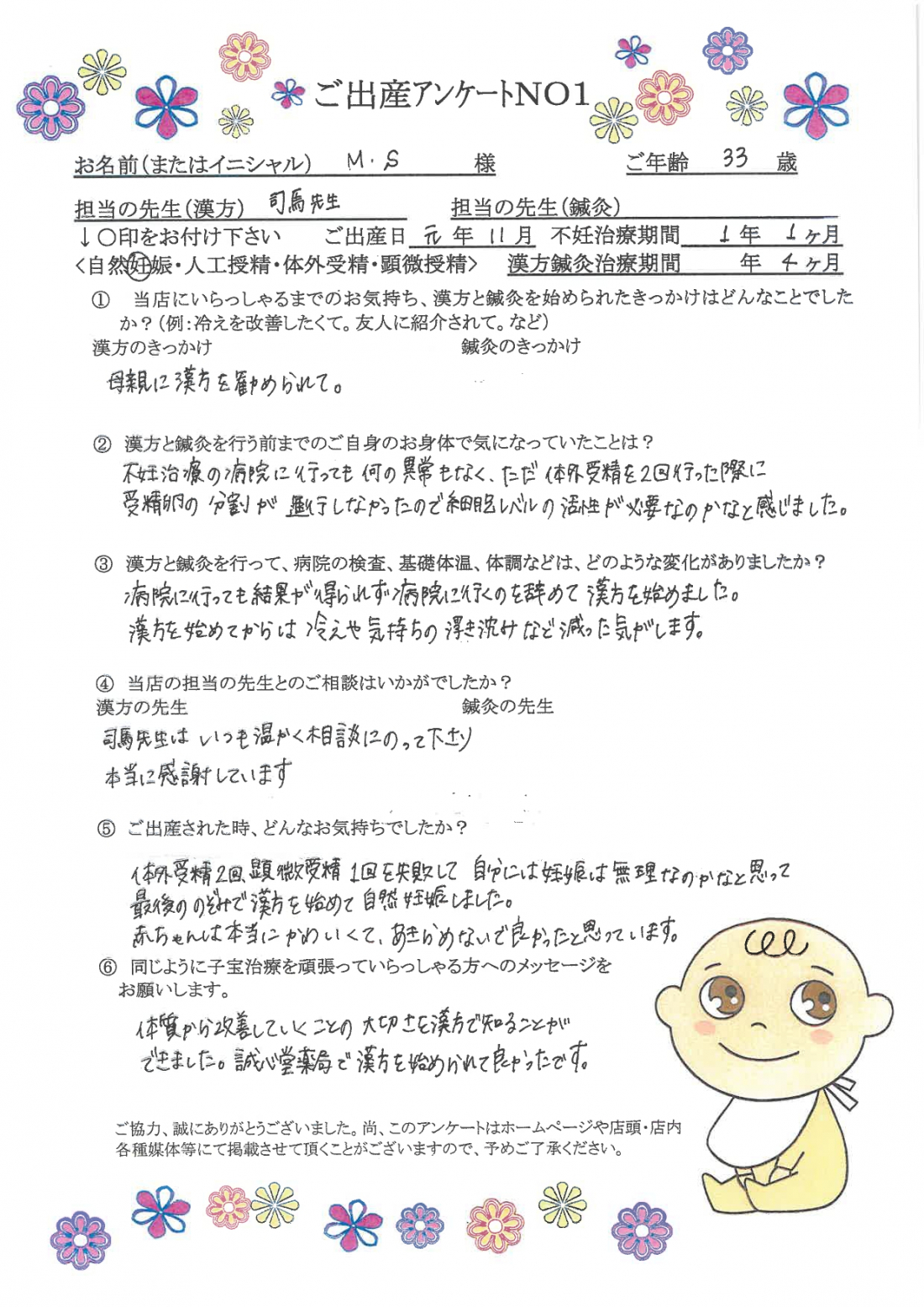 過去の出産アンケート（2019年）を一覧にまとめました①