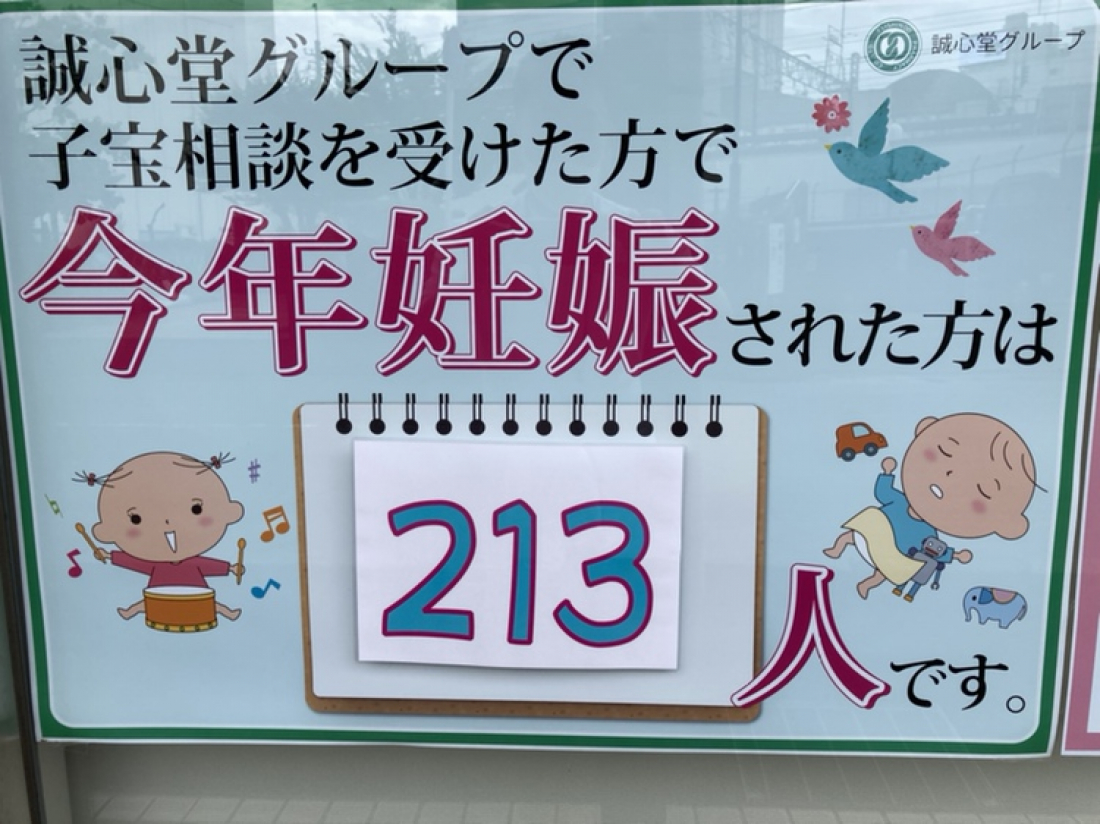 9月上旬　妊娠者数　ついに200名を突破しました！