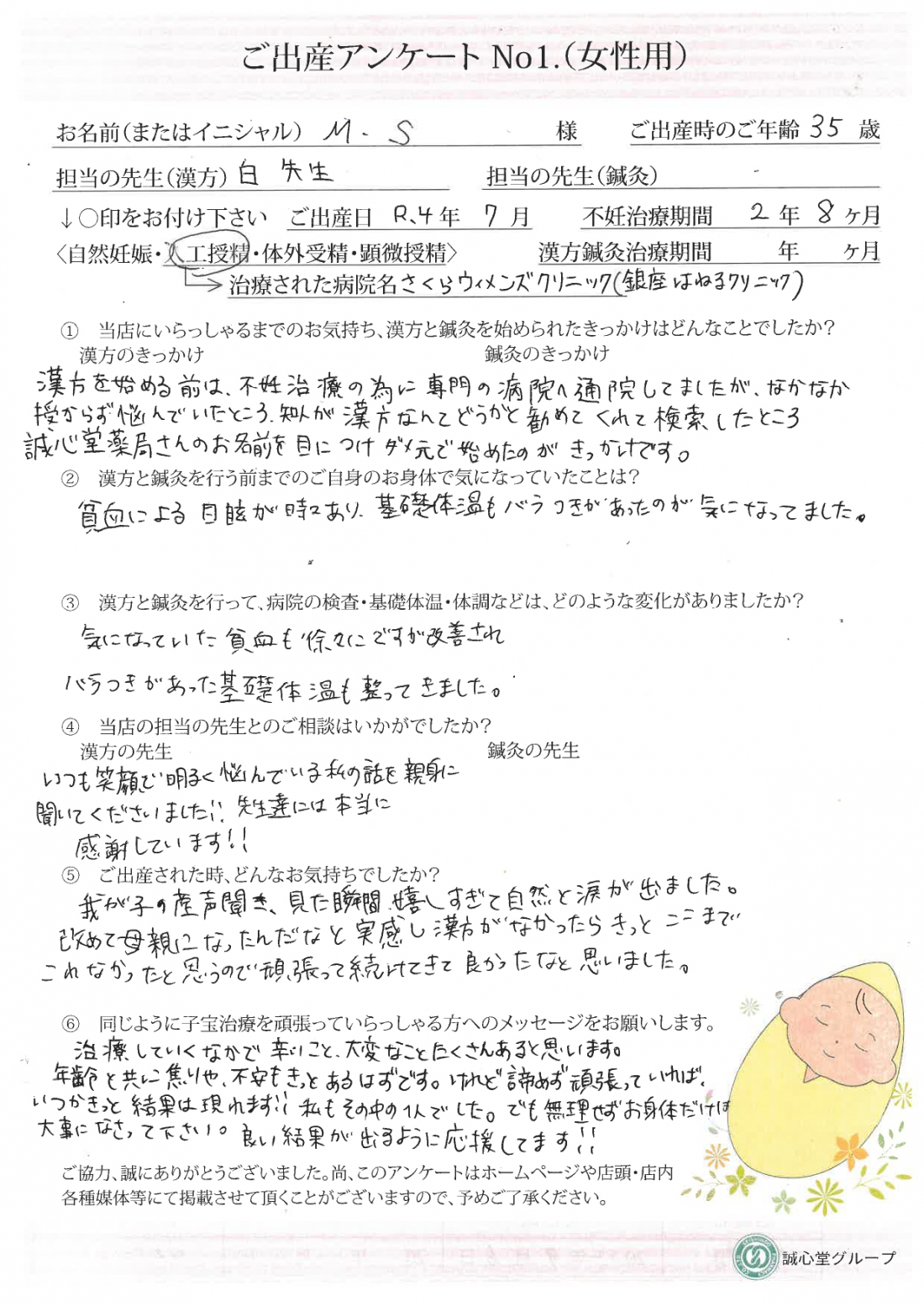 ★出産アンケート★ 35歳、毎回先生とのカウンセリングで癒されました。