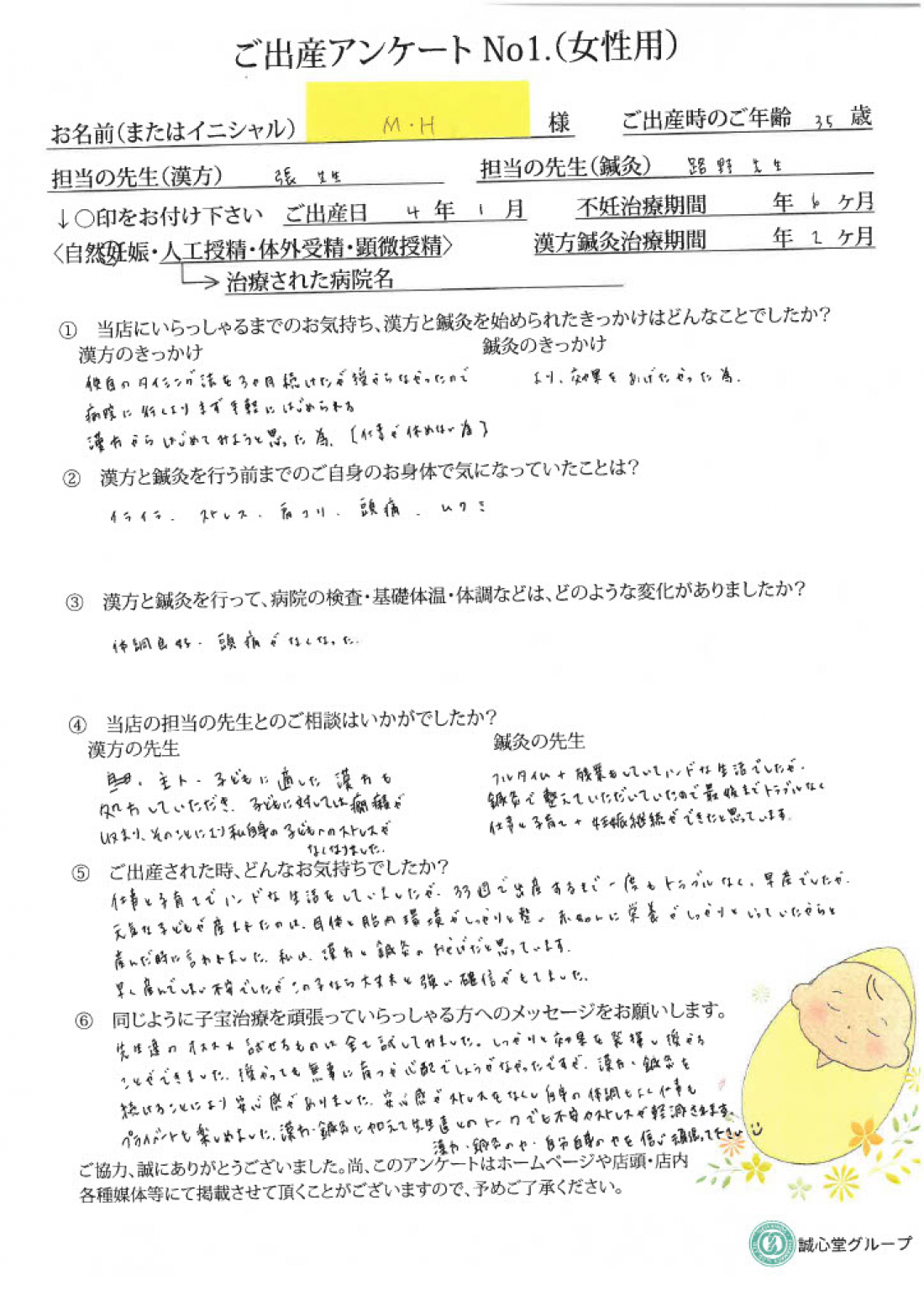 【喜びの声】出産アンケート・３５歳・第二子