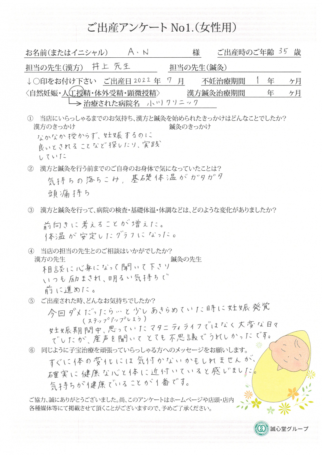 ★2か月で精子運動率が大幅に改善、夫婦で取り組み妊娠出産できました★ご出産アンケート【第一子・人工授精・35歳】