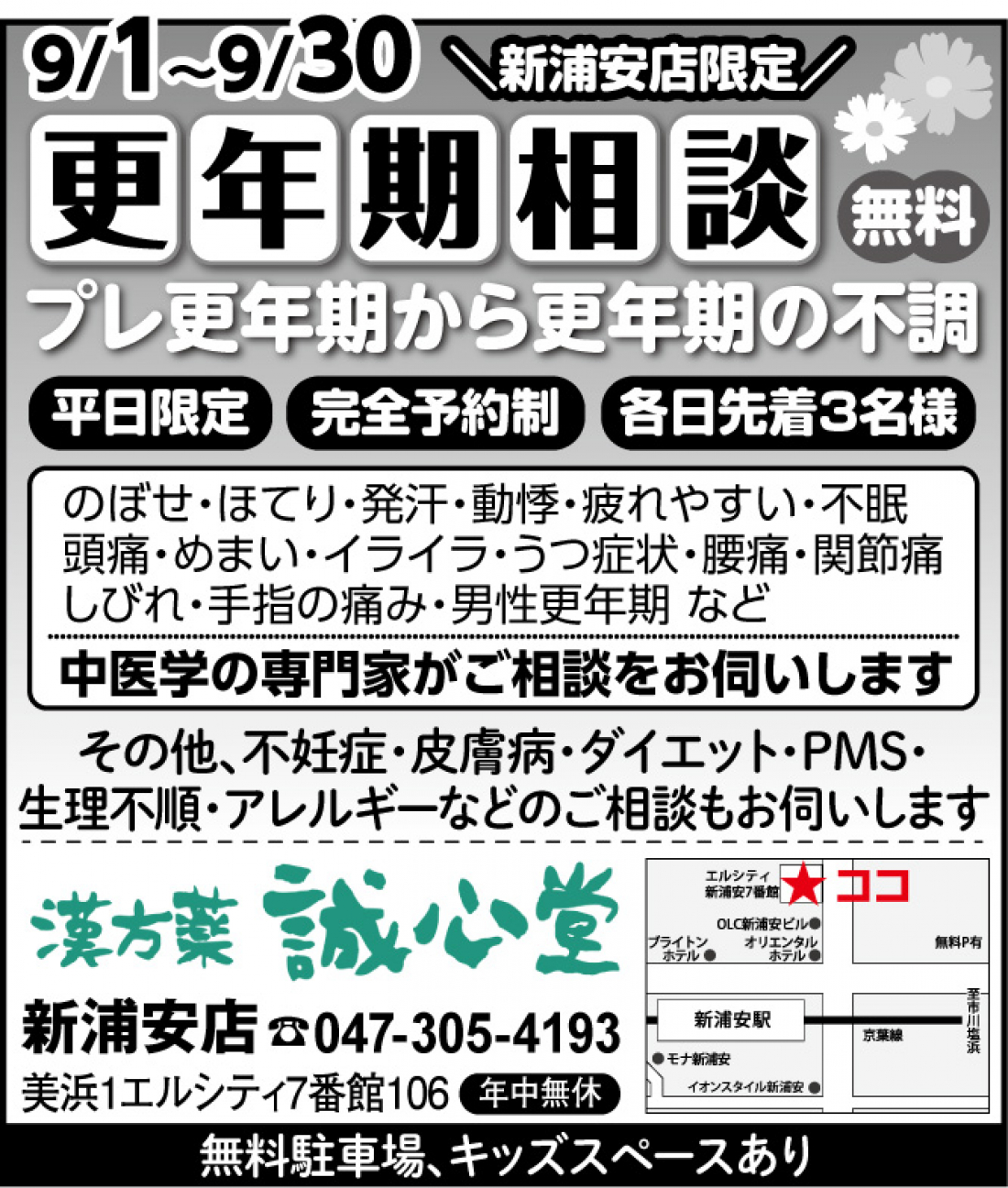 【今月の店舗イベント】男性・女性のための更年期相談会