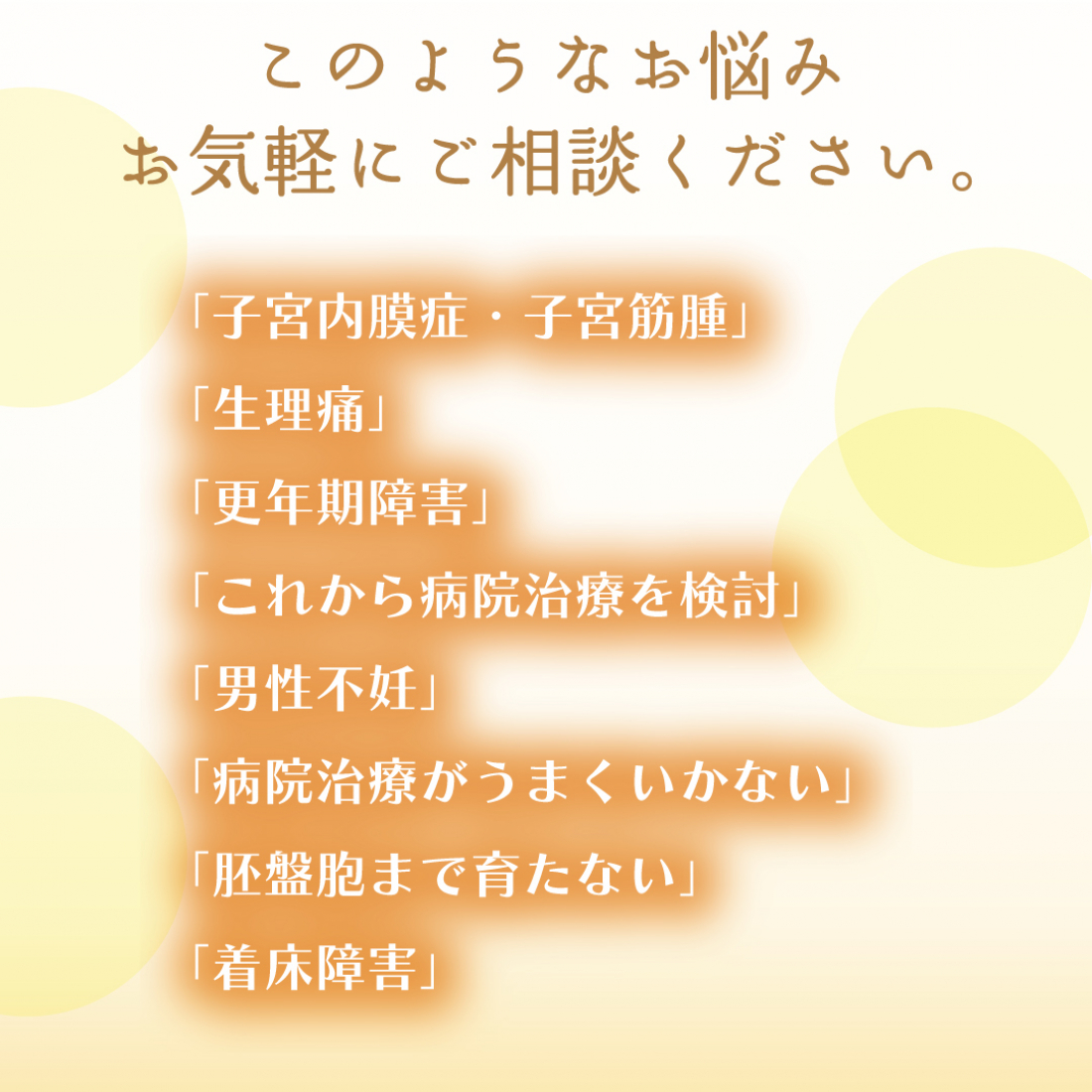 10月17-23日　婦人科、妊活無料相談会実施します！