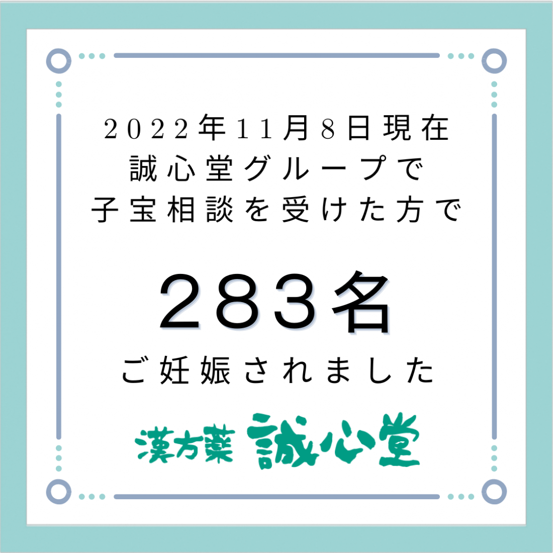 10月の妊娠者数報告