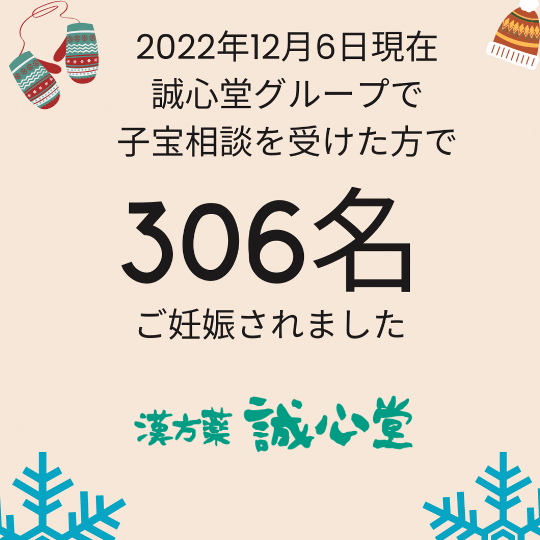 11月の妊娠報告