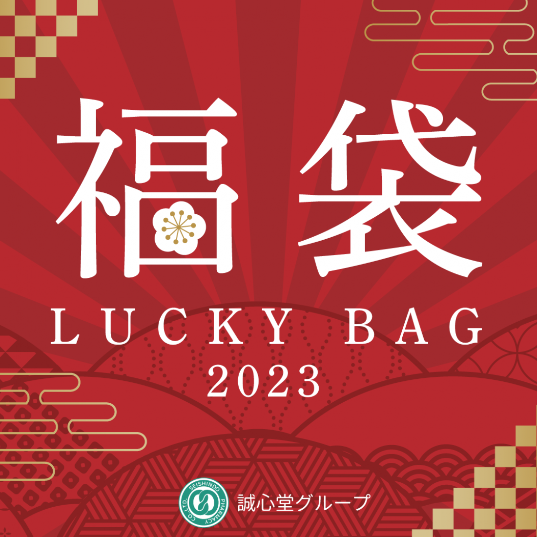 明けましておめでとうございます。今年もよろしくお願いいたします。