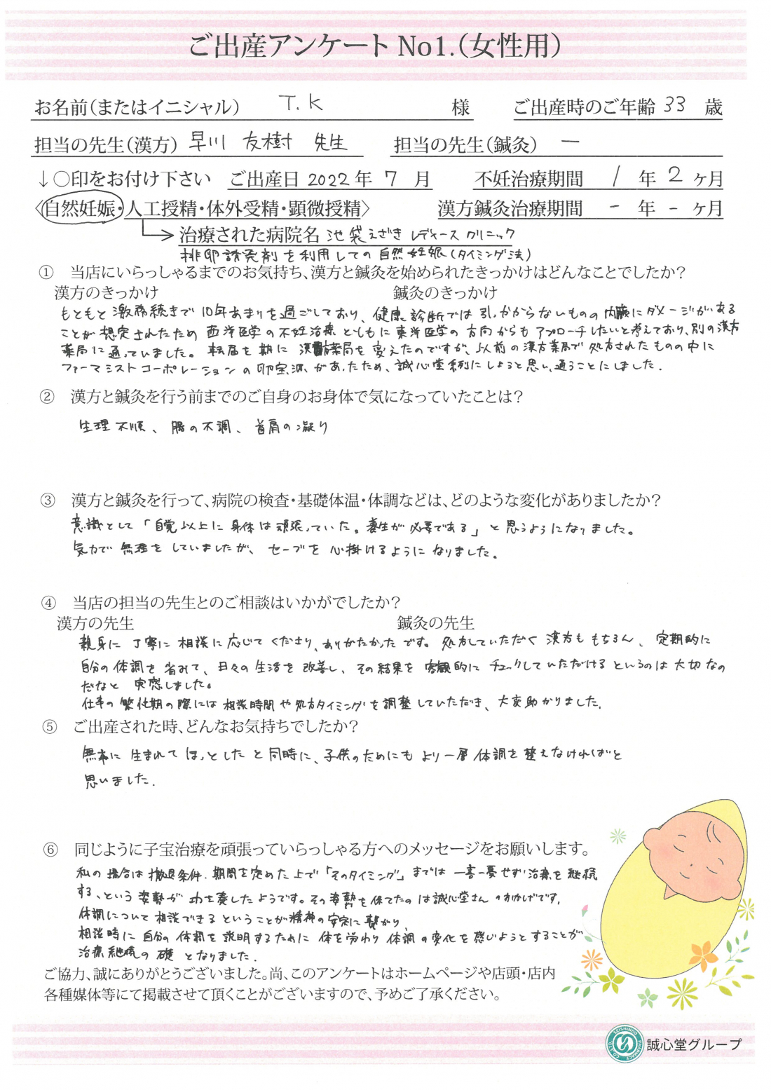 ★激務続きで体が心配・・・客観的に体調を確認してもらえて安心しました★ご出産アンケート【第一子・自然妊娠・33歳】