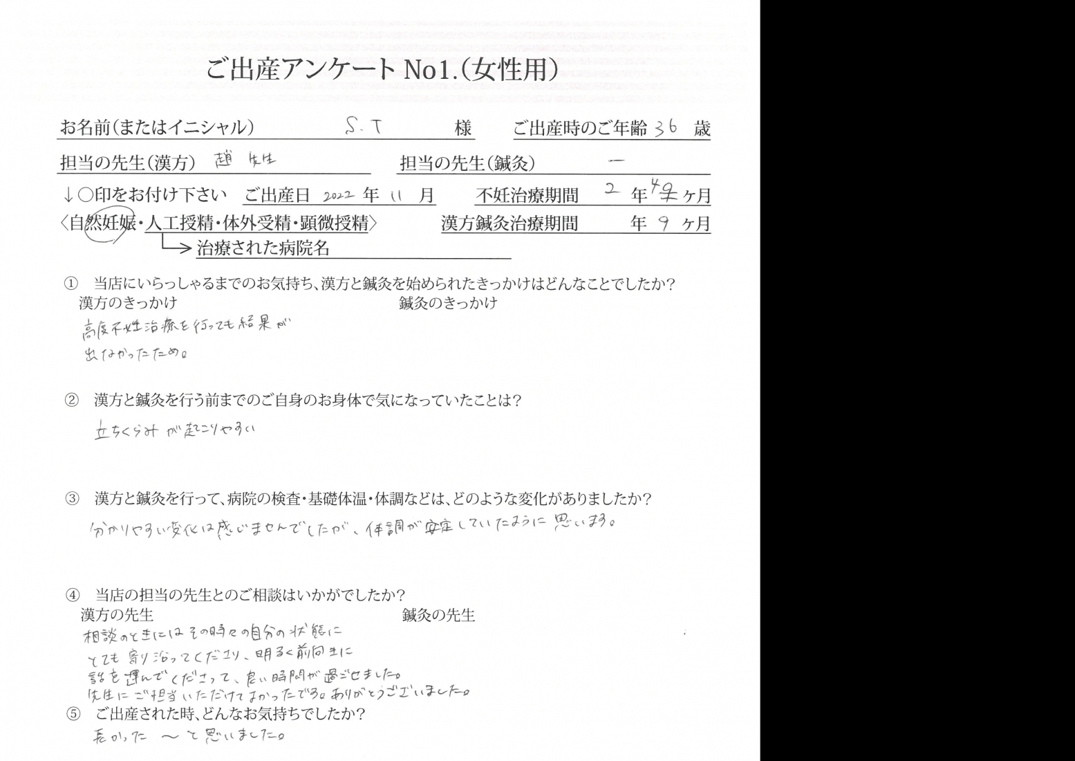 ★夫婦二人三脚で治療開始、相談しやすい雰囲気で安心しました★ご出産アンケート【第二子・自然妊娠・36歳】