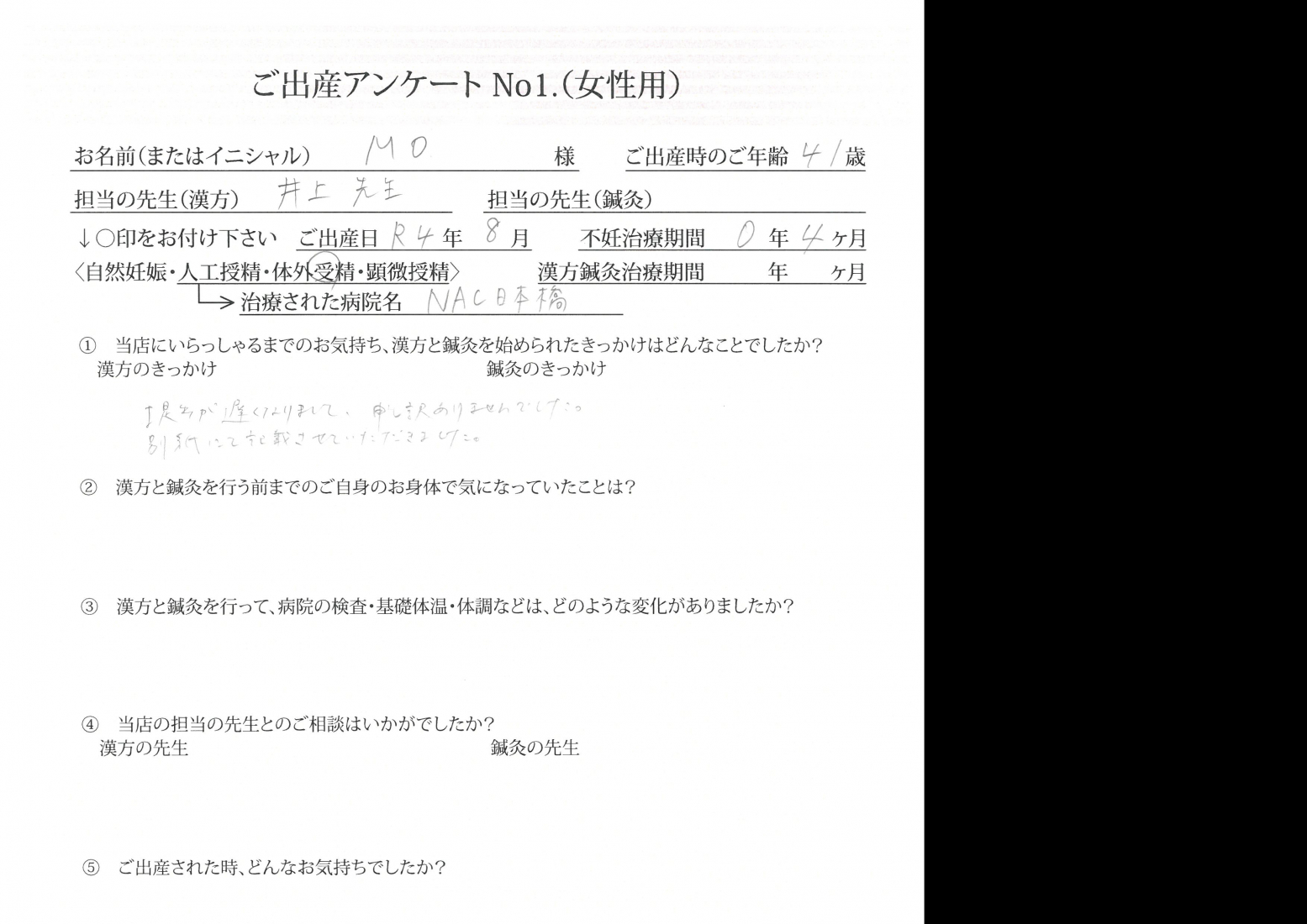 ★先生には「短期集中型で行きましょう」と言われましたが、最初は半信半疑でした・・★ご出産アンケート【第二子・体外受精・41歳】