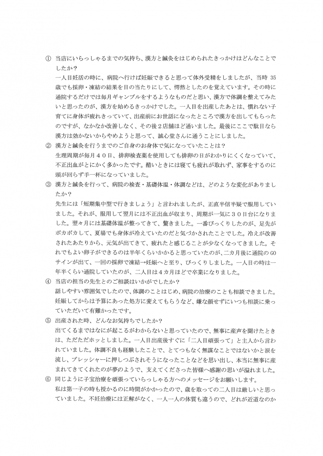★先生には「短期集中型で行きましょう」と言われましたが、最初は半信半疑でした・・★ご出産アンケート【第二子・体外受精・41歳】