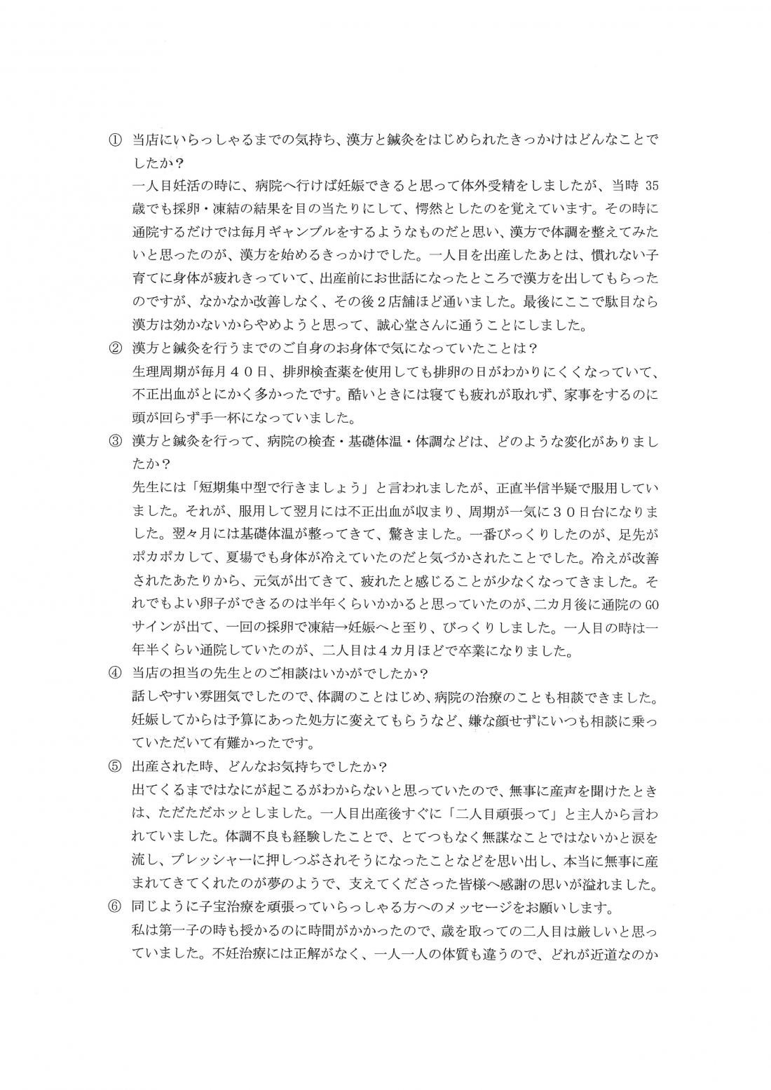 ★先生には「短期集中型で行きましょう」と言われましたが、最初は半信半疑でした・・★ご出産アンケート【第二子・体外受精・41歳】