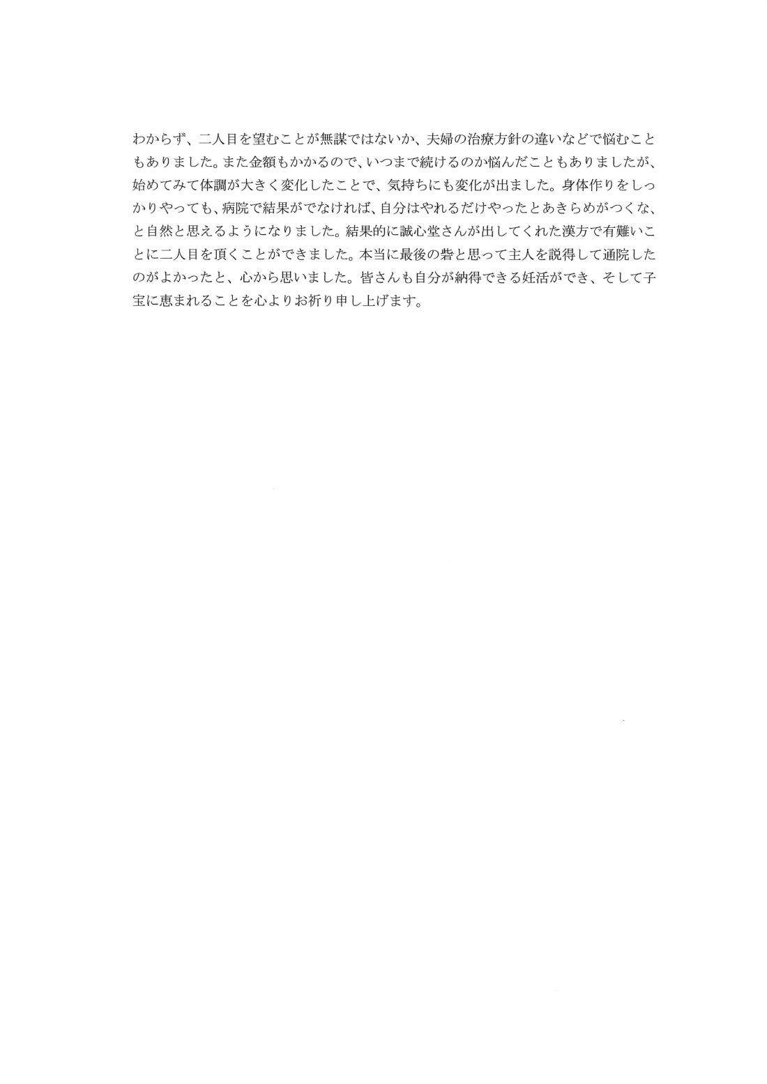 ★先生には「短期集中型で行きましょう」と言われましたが、最初は半信半疑でした・・★ご出産アンケート【第二子・体外受精・41歳】