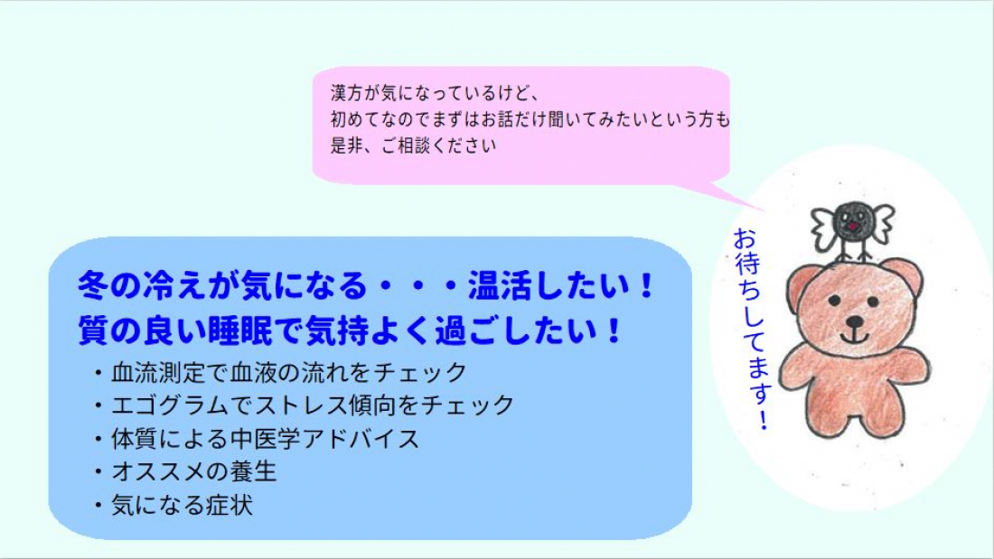 【2023年2月23日（祝）限定イベント】温活＆眠活個別相談会