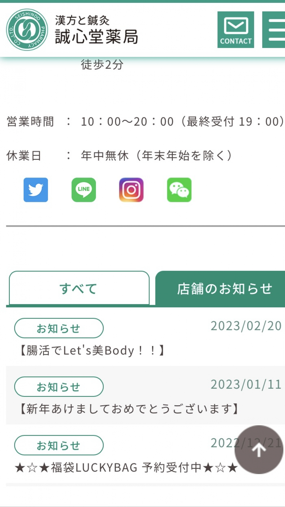 【SNSで情報発信しております】