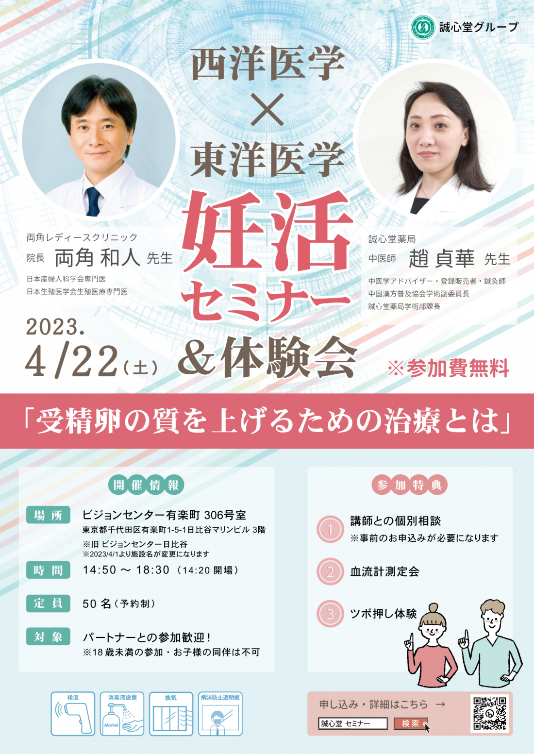 専門医もすすめる誠心堂の妊活　～東洋以外のエキスパートとして信頼できるパートナーです。～