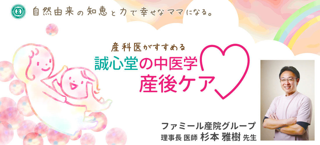 産科医がすすめる誠心堂の産後ケア