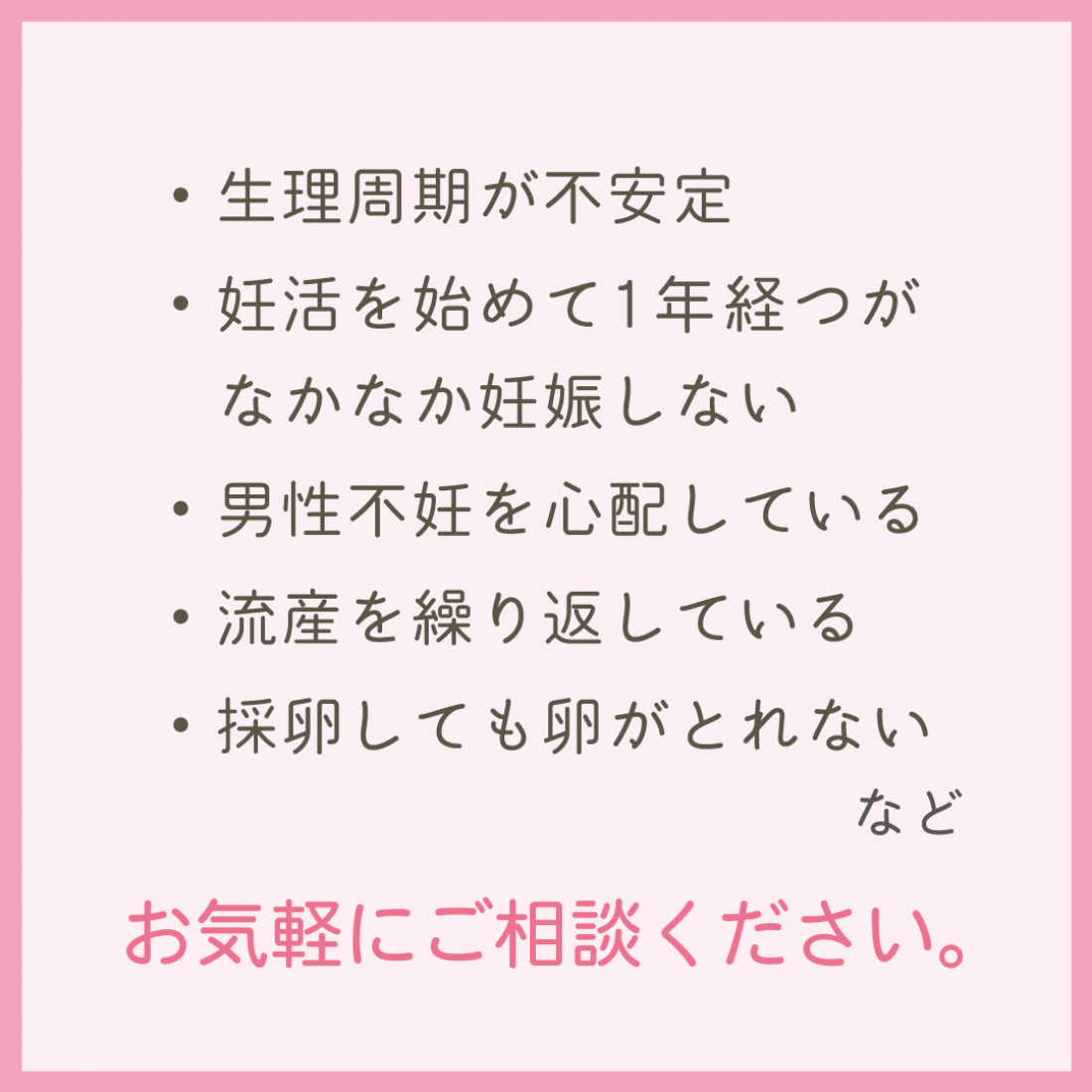 4月ワンコイン妊活相談会のお知らせ。