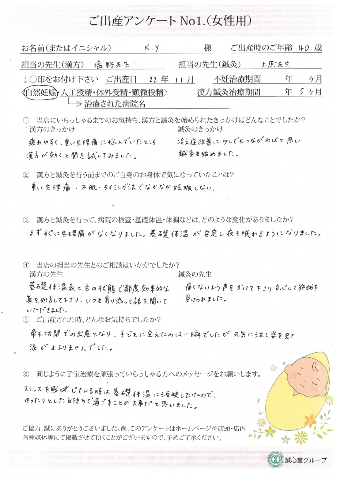 ★出産アンケート★ 40歳、自然妊娠で出産された方です。