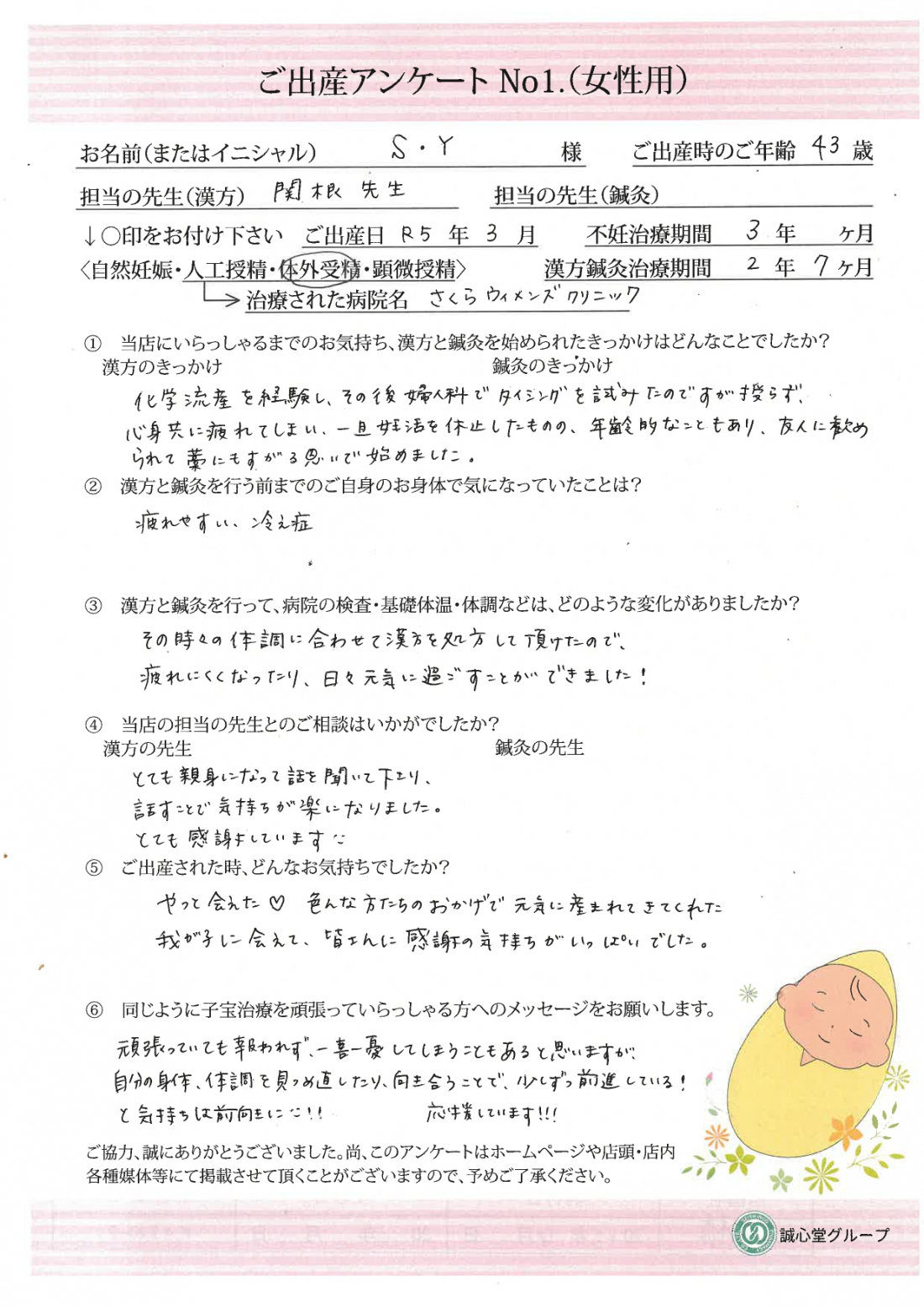 ★出産アンケート★　43歳で2950ｇの元気な赤ちゃんを出産しました。