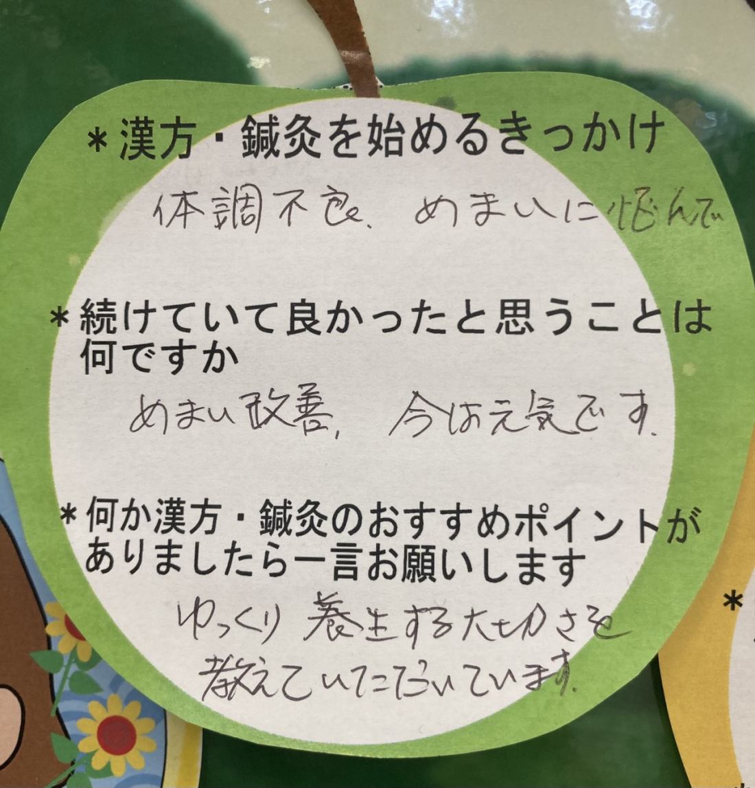 漢方・鍼灸でつなぐ健康の木