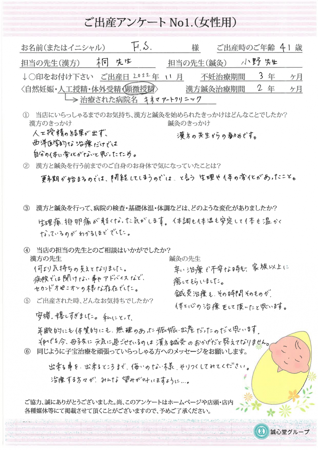 ★夫婦で一緒に妊活し、41歳、諦めなかった第一子★妊娠出産された方からの声