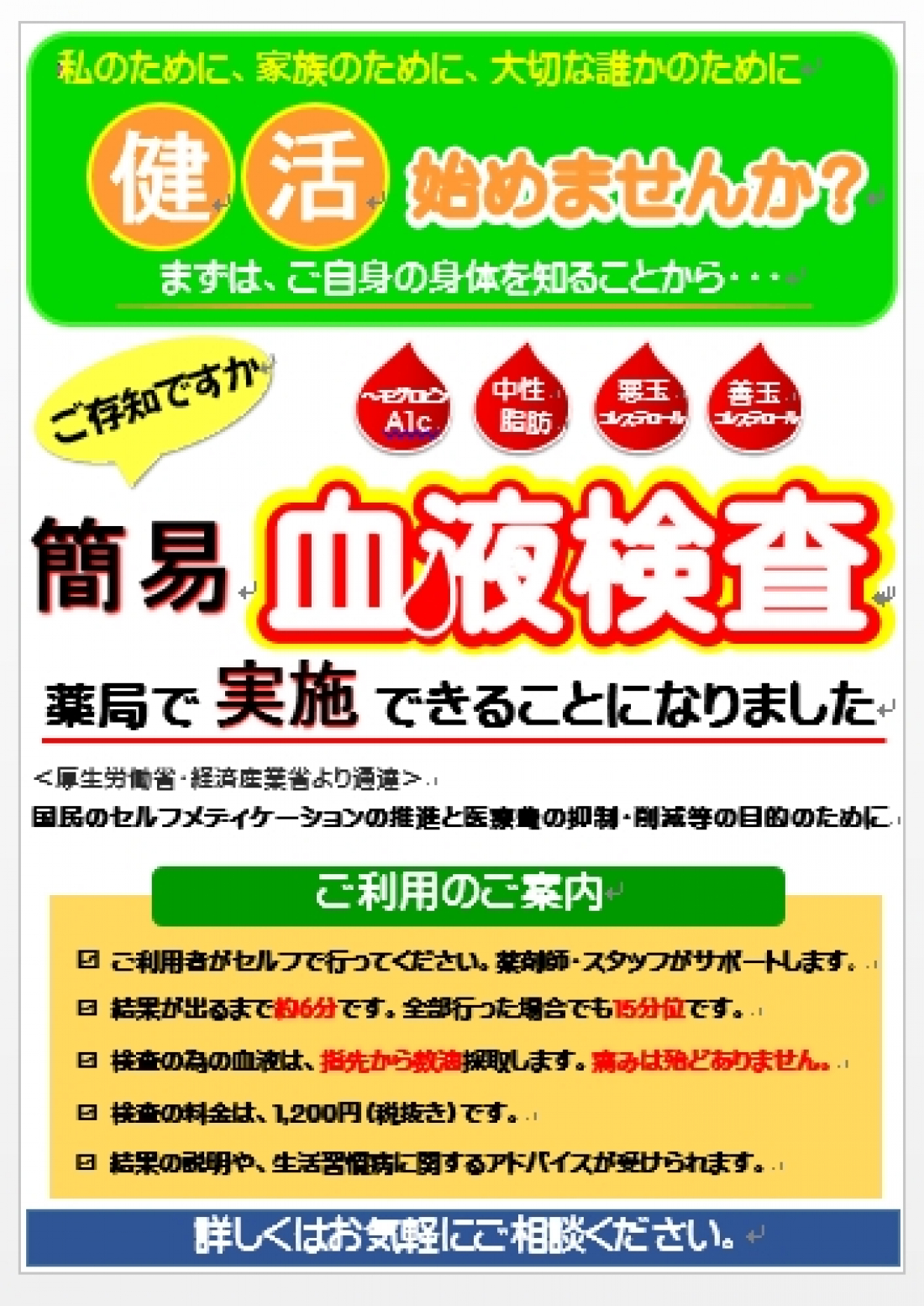 血流・血糖セルフチェック健康相談会