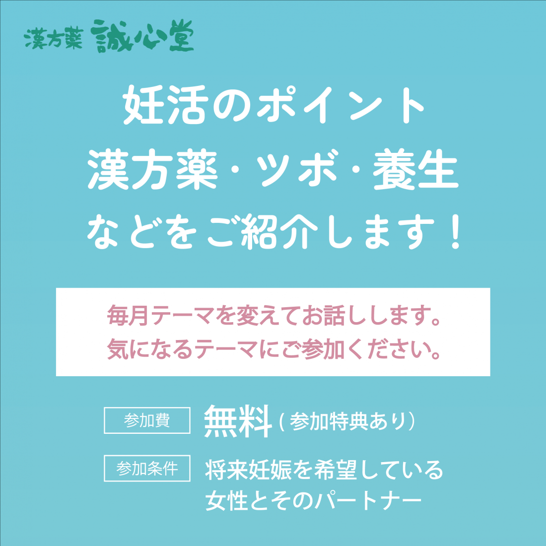 【間もなくです！】妊活セミナー