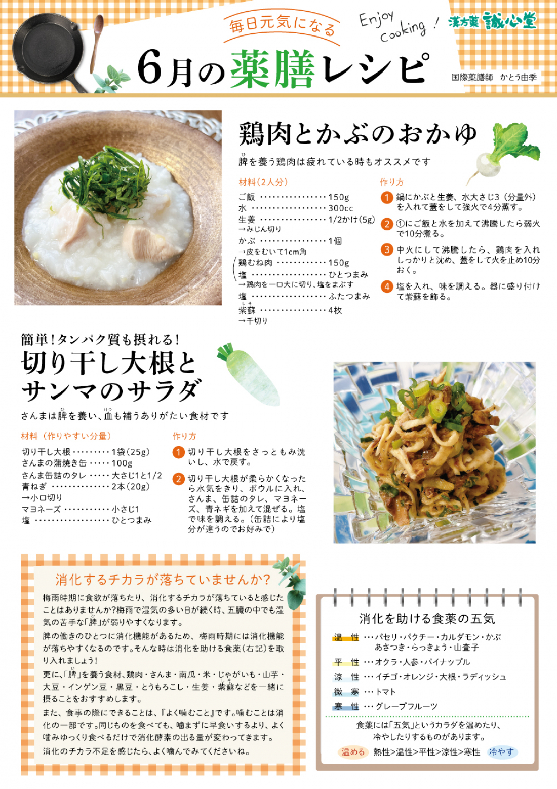 脾を養う【6月の薬膳レシピ】