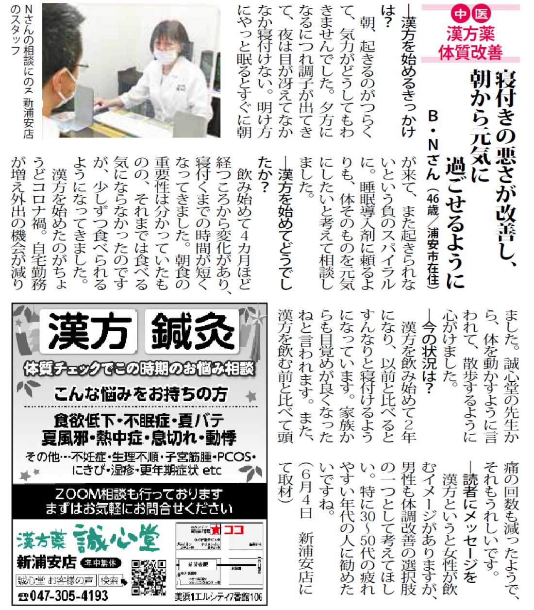 【健康相談】寝つきの悪さが改善し、朝から元気に過ごせるように