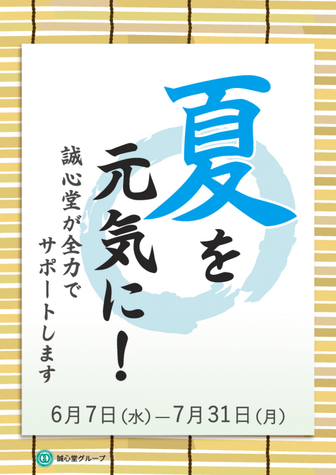 夏ばて予防に鍼灸治療