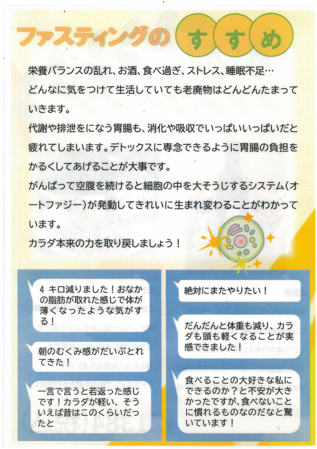 不妊でお悩みの方にもオススメ！漢方ファスティングでだれでも体重5kg減！！