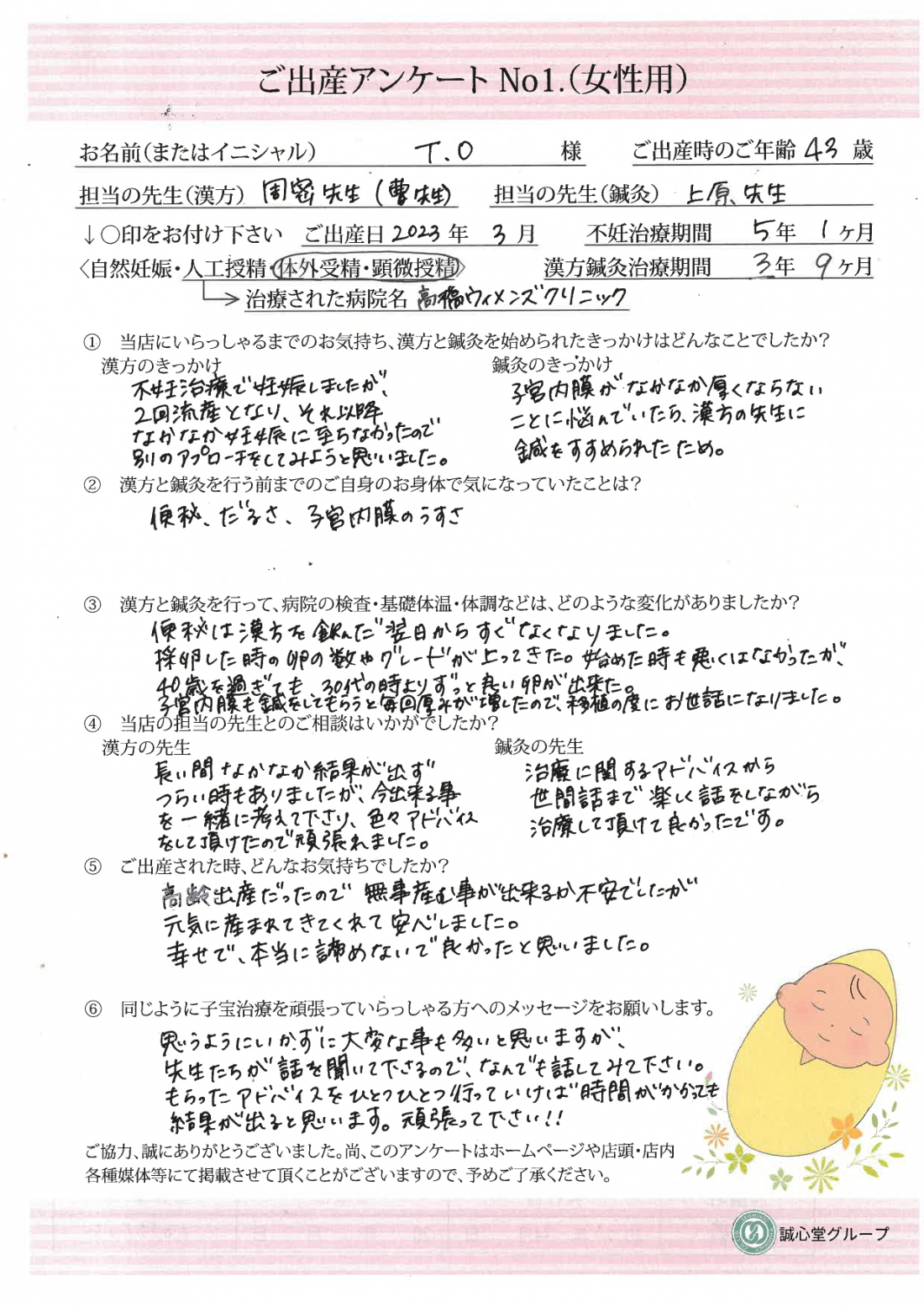 ★出産アンケート★　43歳、流産を２回乗り越えて元気な赤ちゃんと出会えました。