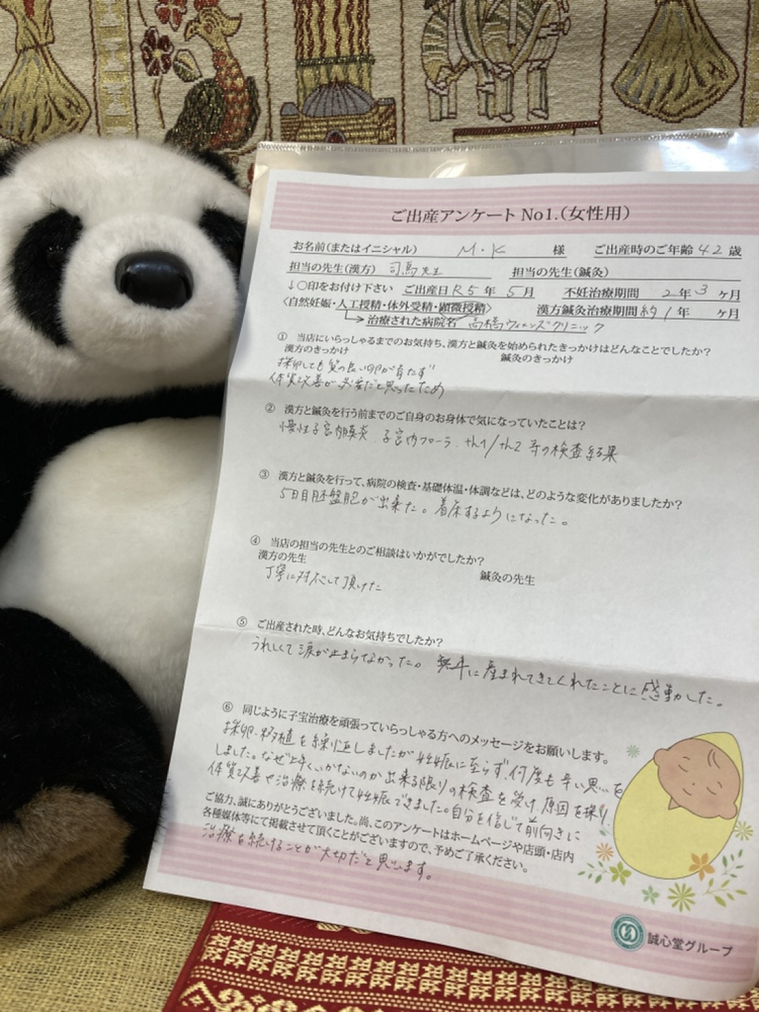 【ご出産アンケート】胚盤胞が出来き、子宮内膜の状態も良くなり無事元気な男の子を出産！