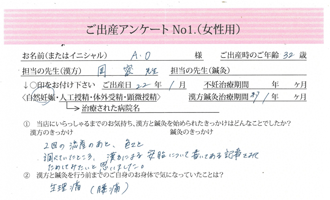 ❀ご出産アンケート《第一子・自然妊娠・32歳》❀