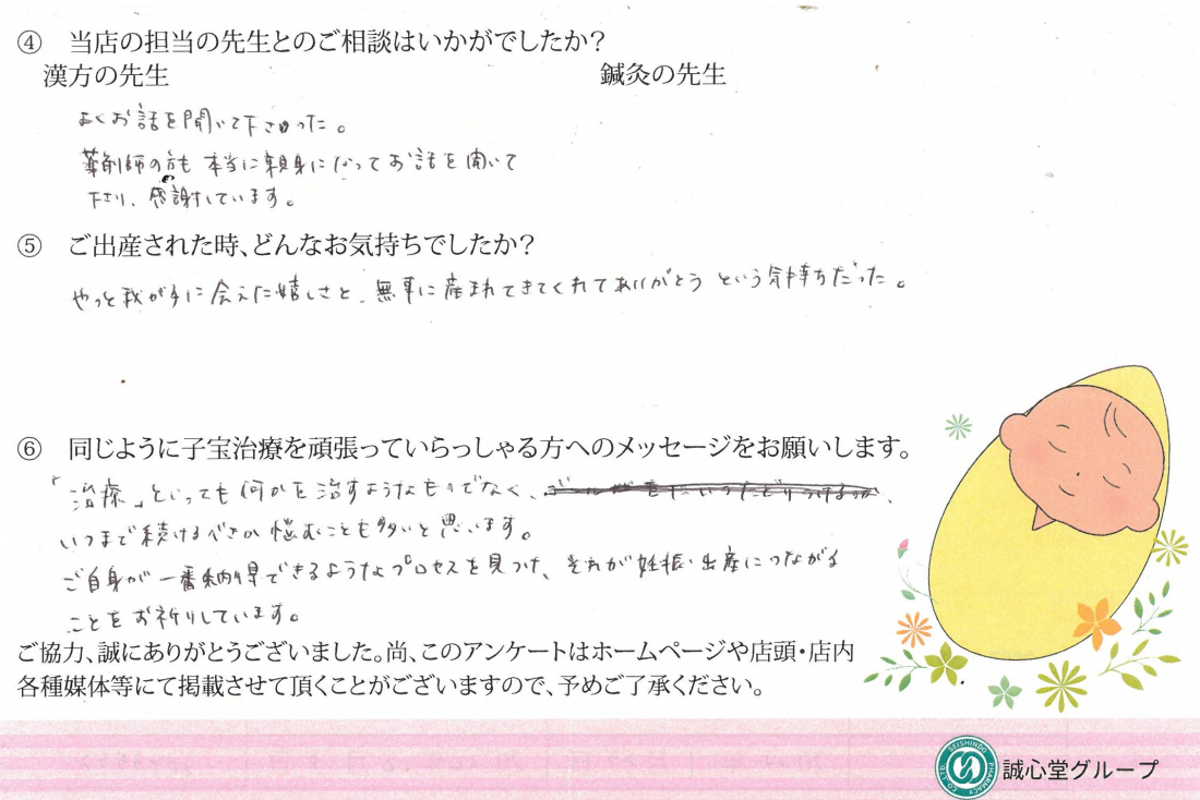 ❀ご出産アンケート《第一子・体外受精・41歳》❀