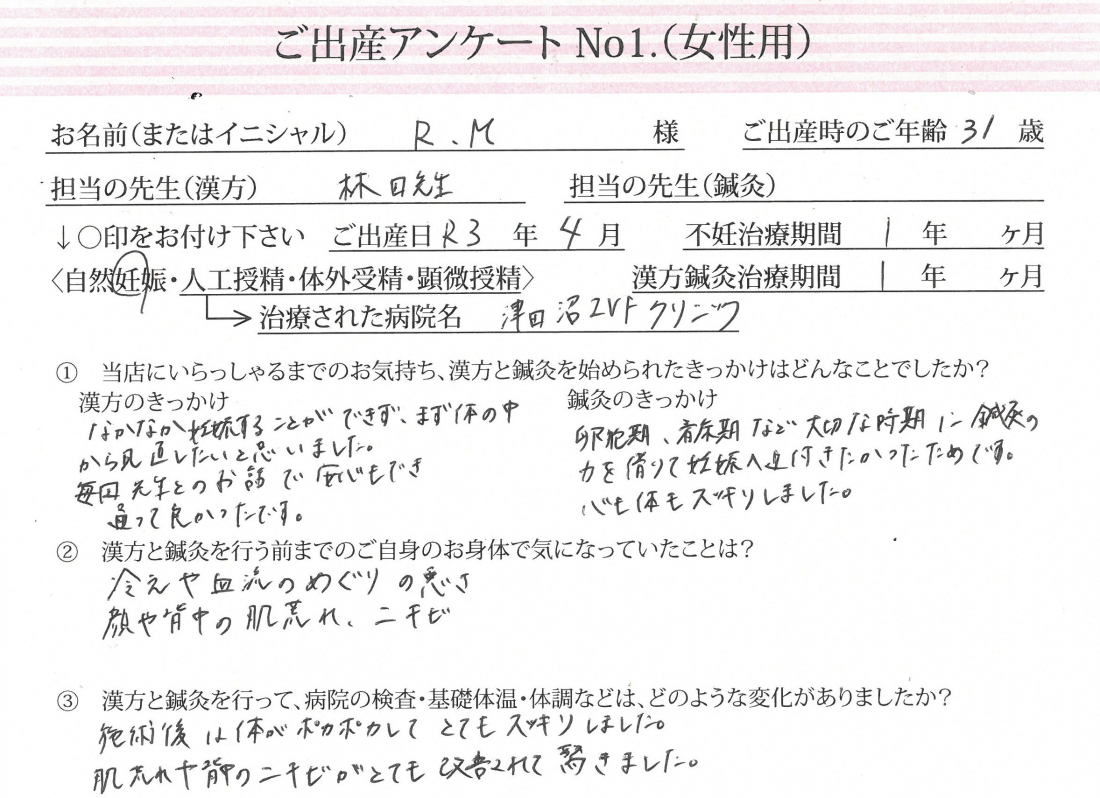 ❀ご出産アンケート《第一子・自然妊娠・31歳》❀