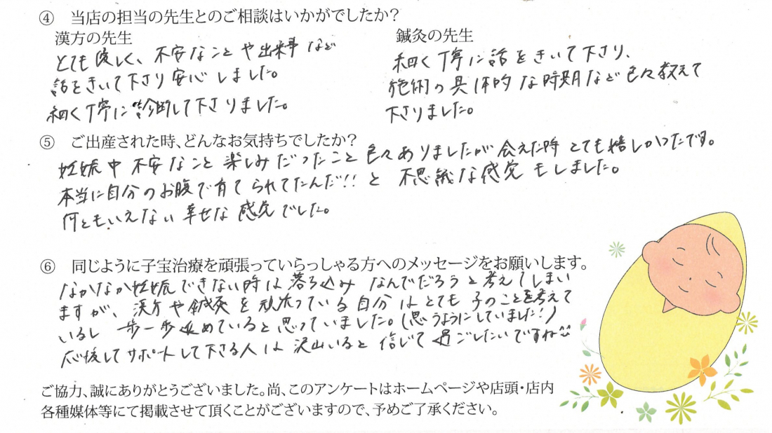 ❀ご出産アンケート《第一子・自然妊娠・31歳》❀