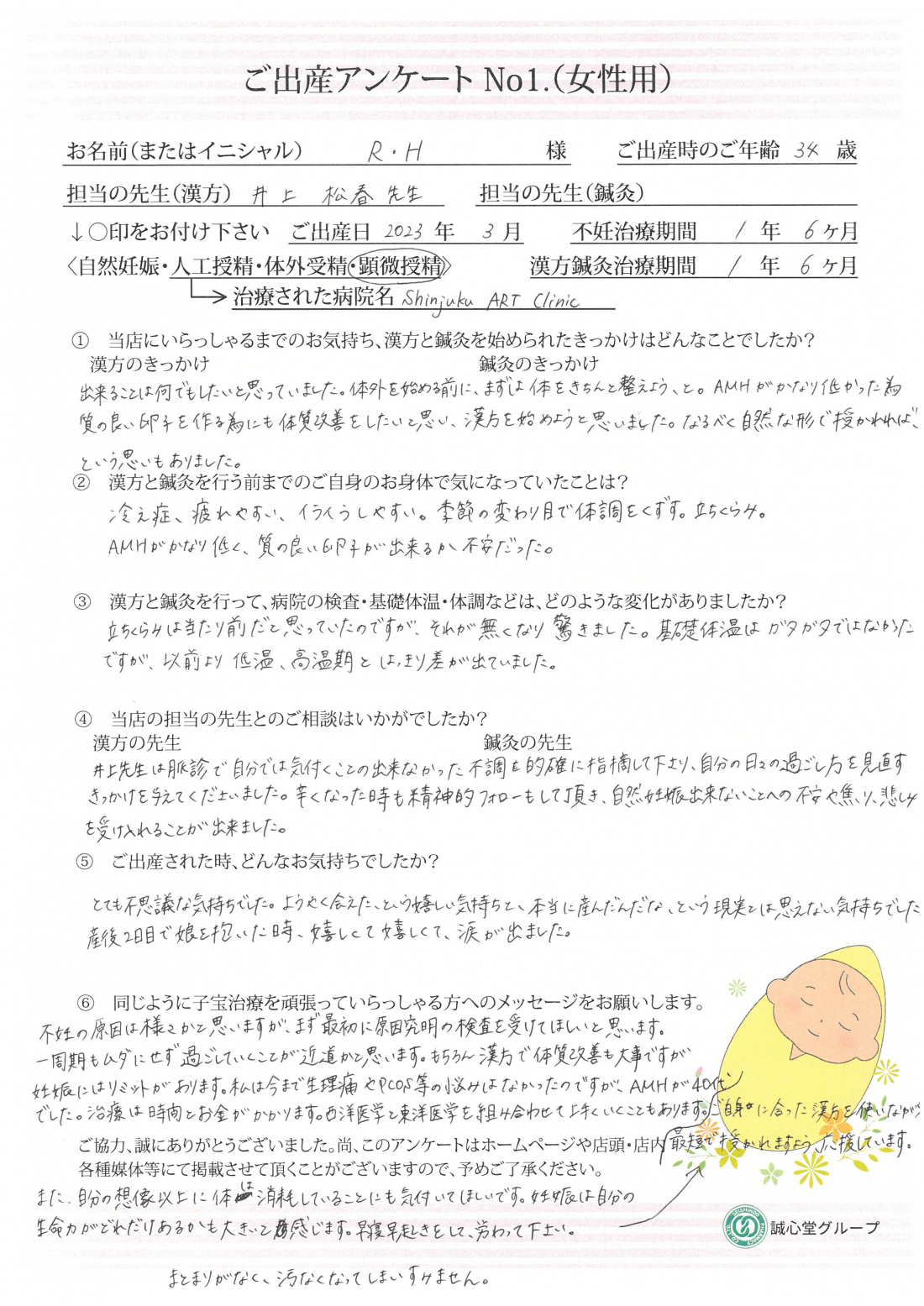 ★立ちくらみは当たり前だと思ってた・・基礎体温もきれいになり妊娠出産できました★ご出産アンケート【第一子・顕微授精・34歳】