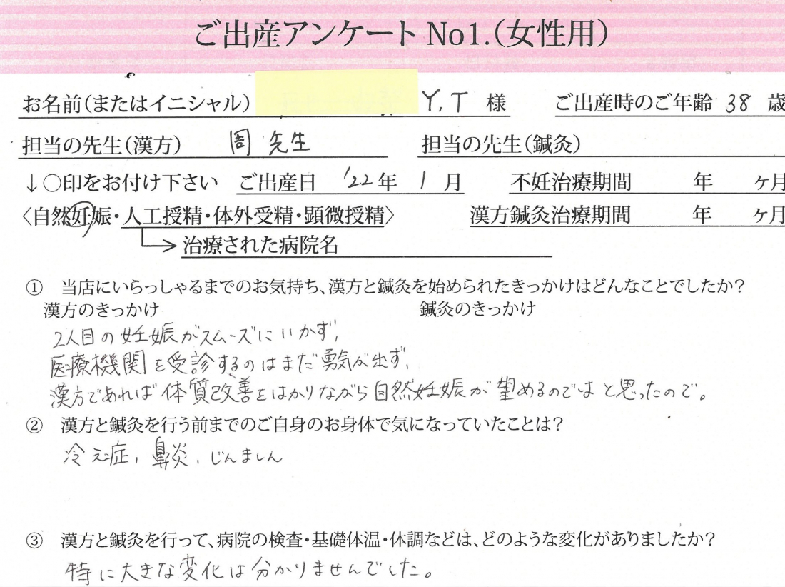 ❀ご出産アンケート《第二子・自然妊娠・38歳》❀